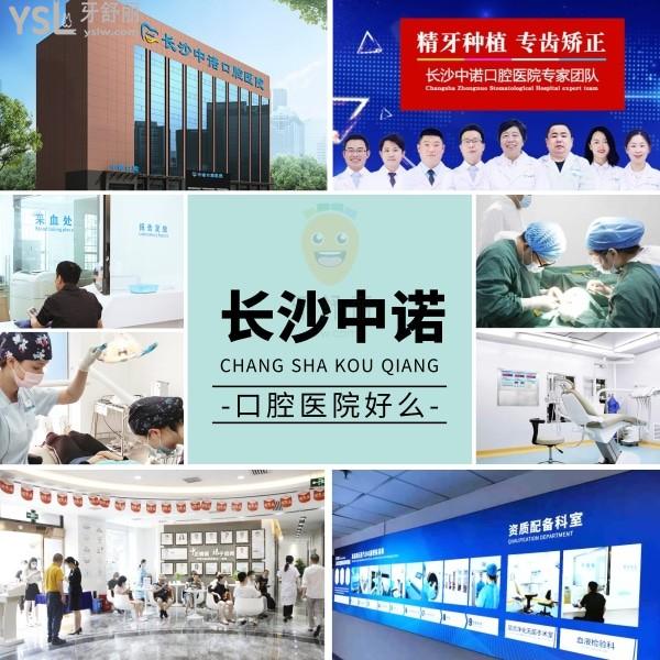 長沙中諾口腔醫(yī)院好么？