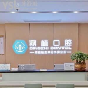 南昌鼎植口腔門診部怎么樣,?紅谷灘顧客曝光服務技術好嗎