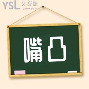 請問嘴凸除了戴牙套還有什么辦法