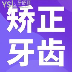 矯正牙齒牙疼嗎？