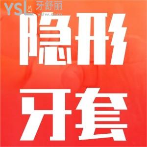 ?隱形牙套矯正好嗎？