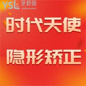 時(shí)代天使隱形矯正標(biāo)準(zhǔn)版多少錢