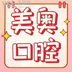 烏魯木齊美奧口腔天山區(qū)地址在哪？