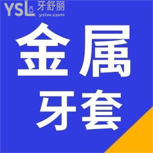 如果整牙金屬自鎖托槽和普通金屬托槽哪個(gè)比較好？