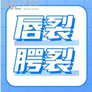唇裂和腭裂哪個嚴(yán)重？