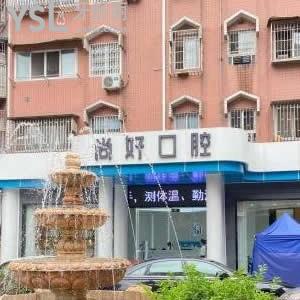 瀘州尚好口腔門診部怎么樣,價(jià)格貴嗎?龍馬潭區(qū)市民來(lái)曝光