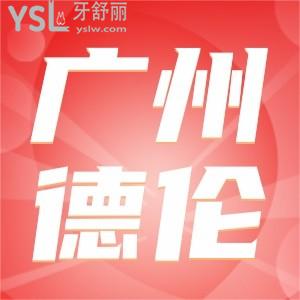 廣州哪里矯正牙齒實惠又好,廣州德倫口腔真實患者評價匯總