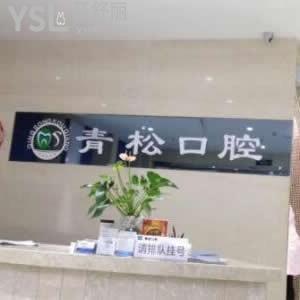 珠海輕松口腔怎么樣,價(jià)格貴不貴?地址公布