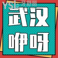 看牙去武漢咿呀口腔門診部好嗎,來自顧客的真實評價