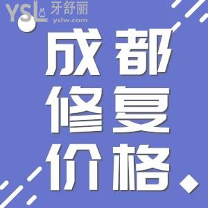 成都烤瓷牙和全瓷牙的價格表 兩種牙冠應(yīng)該怎么選擇