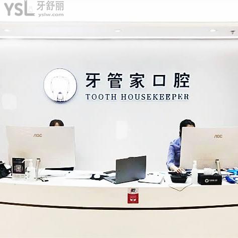 北京牙管家口腔