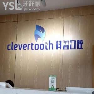北京科智口腔醫(yī)院怎么樣,收費(fèi)貴嗎?能用醫(yī)?？▓?bào)銷嗎