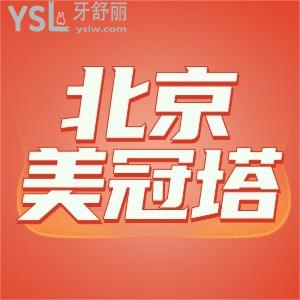 北京美冠塔口腔怎么樣 老年人種植牙靠譜服務(wù)好