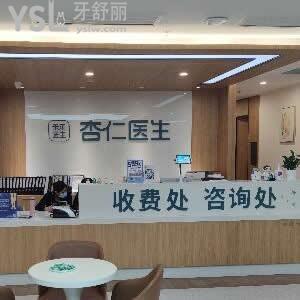 西安高新杏仁門診部怎么樣,口腔正規(guī)嗎貴不?醫(yī)生技術(shù)好不好