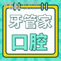 北京牙管家口腔診所 親診患者說技術(shù)不錯(cuò) 價(jià)格不算貴