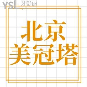 患者評(píng)價(jià)北京美冠塔口腔診所怎么樣?專注于中老年口腔問題