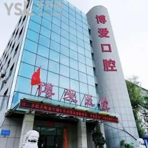 長春博愛口腔醫(yī)院怎么樣,收費(fèi)貴嗎?種植牙矯正好不地址在哪