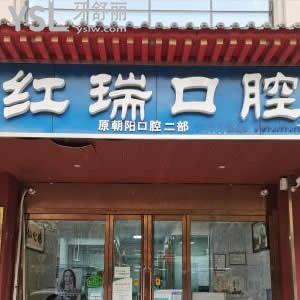 太原紅瑞口腔怎么樣,價(jià)格坑人嗎?小店區(qū)市民真實(shí)反饋