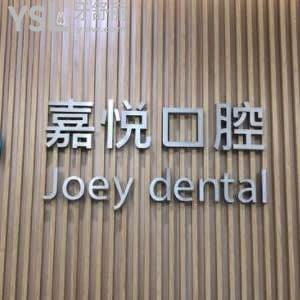 重慶開州區(qū)嘉悅口腔怎么樣,患者真實(shí)反饋來曝光