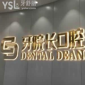 寧德浙牙口腔醫(yī)院怎么樣,蕉城區(qū)市民揭秘實(shí)際概況