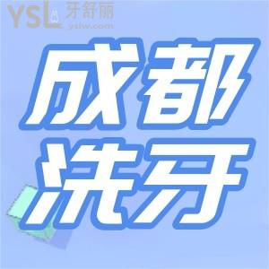 成都洗牙一般多少錢(qián) 洗牙到底好不好能把牙齒洗白嗎