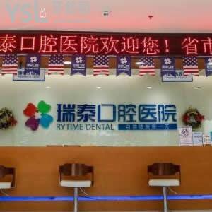 成都瑞泰口腔醫(yī)院怎么樣,評價種植牙矯正正畸貼面好價格不坑人