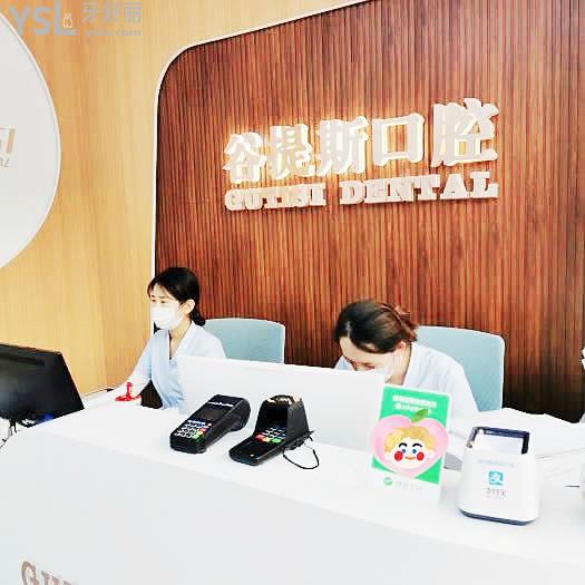 上海谷提斯口腔門診部