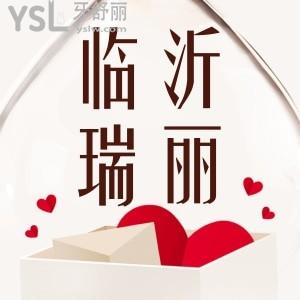 臨沂瑞麗牙齒矯正只要4988元韓國登騰種植牙3598，臨沂瑞麗雙11福利多多