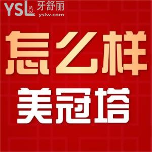 北京美冠塔中老年口腔?？圃趺礃?牙骨條件不好也能鑲牙嗎