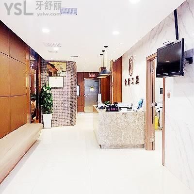 漢中金盾口腔門診部