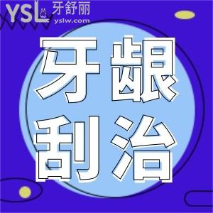 做完齦下刮治的牙齦出血幾天才能正常？