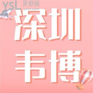 時代天使隱形矯正11999可以做嗎?靠譜嗎,深圳韋博口腔怎么樣