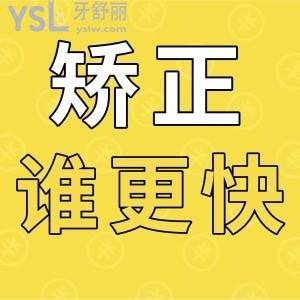 隱形牙套比傳統(tǒng)固定的矯正速度慢嗎？