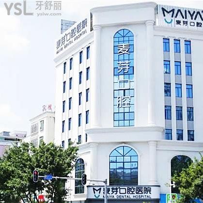 惠州惠城麥芽口腔醫(yī)院