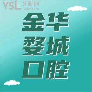快來看金華婺城口腔醫(yī)院登騰種植牙特價了,微創(chuàng)種植直播會更多優(yōu)惠送送送