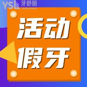 活動(dòng)假牙有哪些優(yōu)缺點(diǎn) 用的時(shí)間長嗎？