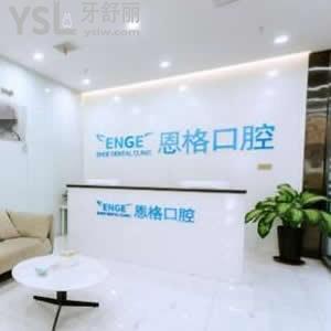 東營恩格口腔門診部怎么樣,聽完牙友們的經(jīng)歷就懂了