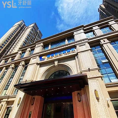 西安未央諾貝爾口腔醫(yī)院
