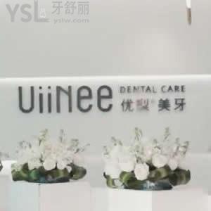 廈門優(yōu)梨口腔門診部怎么樣,美牙靠譜嗎思明區(qū)患者揭秘
