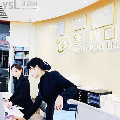 上海羅緣口腔(美蘭湖店)
