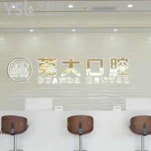東莞東城莞大口腔門診部如何,怎么樣?市民在街道看牙后反饋