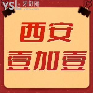 西安壹加壹口腔醫(yī)院怎么樣?矯正技術(shù)好嗎患者居然這么評價