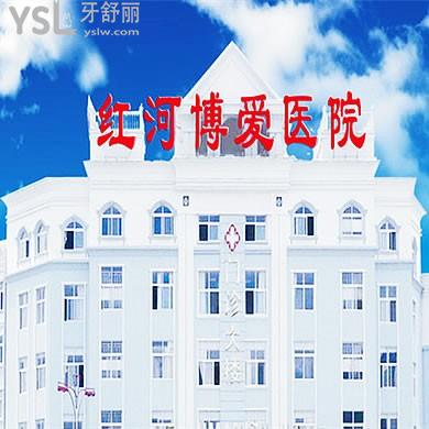 蒙自紅河博愛醫(yī)院口腔科