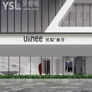 東莞南城優(yōu)梨口腔門診部怎么樣,網評美牙性價比高地址好找