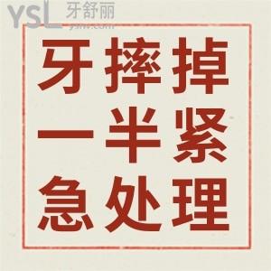 孩子牙齒摔掉一半怎么緊急處理?。? class=