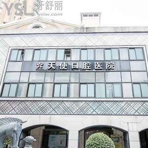 東莞天使口腔醫(yī)院怎么樣,收費價格貴嗎?顧客揭秘技術好正規(guī)