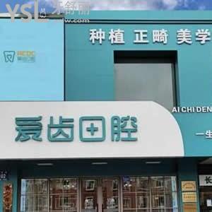 長春市愛齒口腔醫(yī)院怎么樣,繁榮路整牙好價(jià)格不貴