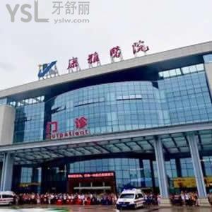 湖南益陽康雅醫(yī)院口腔科怎么樣,揭秘收費不貴多少