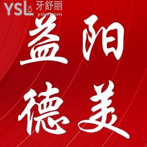 益陽(yáng)德美口腔進(jìn)口種植牙僅需3598,年終盛惠優(yōu)惠多多抓緊機(jī)會(huì)