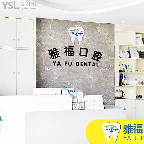 三亞吉陽雅?？谇婚T診部